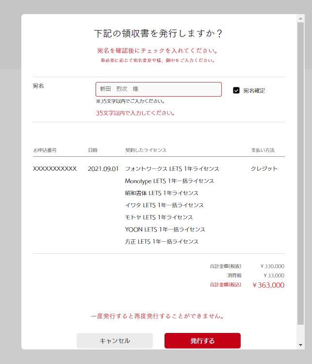 ヘルプ – 領収書を発行する – LETS