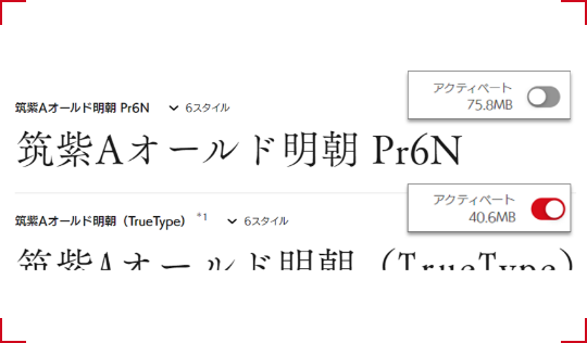 利用するフォントのONとOFFを切り替えることが出来る機能画面