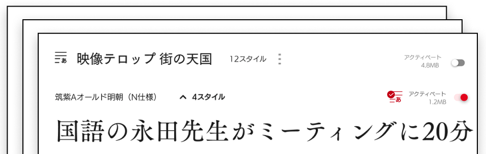 PC間で同期できるフォントリスト